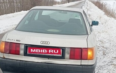 Audi 80, 1988 год, 100 000 рублей, 1 фотография
