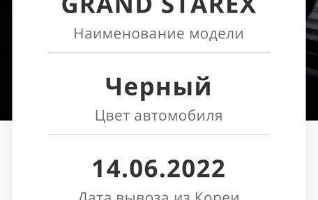 Hyundai Grand Starex Grand Starex I рестайлинг 2, 2020 год, 4 420 000 рублей, 25 фотография