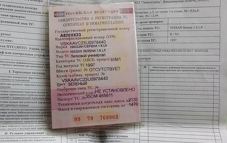 Nissan Serena I, 1997 год, 285 000 рублей, 16 фотография