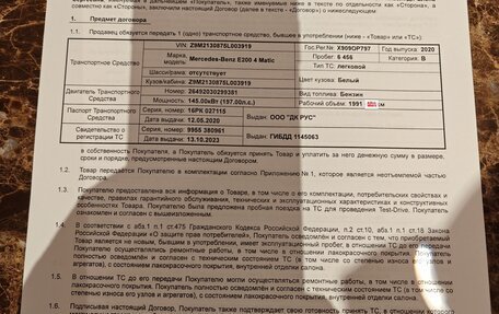 Mercedes-Benz E-Класс, 2020 год, 4 134 000 рублей, 13 фотография