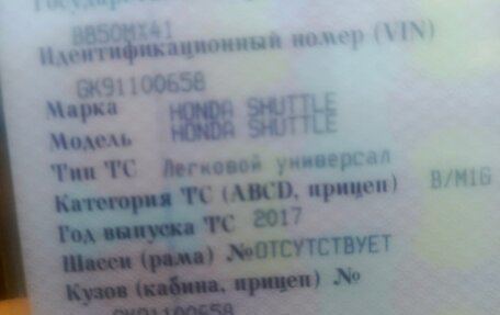 Honda Shuttle II, 2017 год, 1 150 000 рублей, 3 фотография