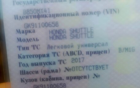 Honda Shuttle II, 2017 год, 1 150 000 рублей, 4 фотография