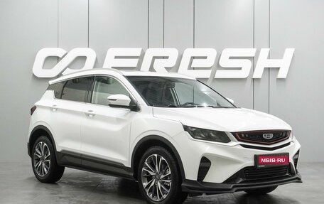 Geely Coolray I, 2022 год, 1 799 000 рублей, 1 фотография