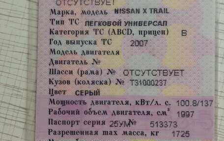 Nissan X-Trail, 2007 год, 770 000 рублей, 1 фотография