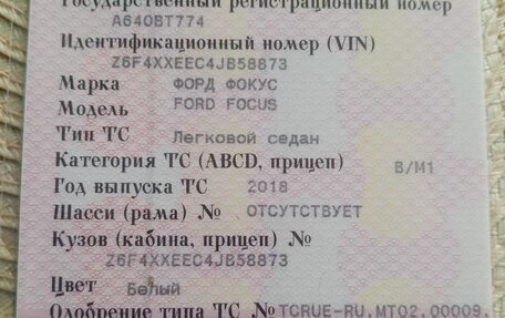 Ford Focus III, 2018 год, 1 170 000 рублей, 10 фотография