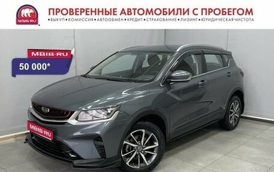Geely Coolray I, 2021 год, 1 595 000 рублей, 1 фотография