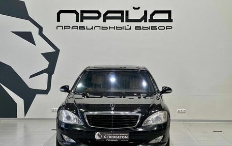 Mercedes-Benz S-Класс, 2008 год, 1 929 900 рублей, 2 фотография