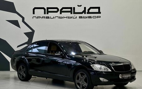 Mercedes-Benz S-Класс, 2008 год, 1 929 900 рублей, 3 фотография