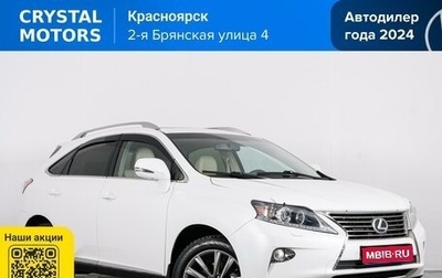 Lexus RX III, 2013 год, 3 089 000 рублей, 1 фотография