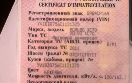 Volvo XC70 II рестайлинг, 2011 год, 1 385 000 рублей, 24 фотография