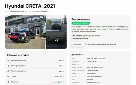 Hyundai Creta I рестайлинг, 2021 год, 1 899 000 рублей, 2 фотография