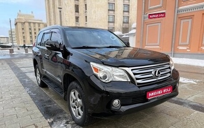 Lexus GX II, 2010 год, 2 900 000 рублей, 1 фотография