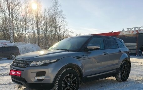 Land Rover Range Rover Evoque I, 2013 год, 1 820 000 рублей, 1 фотография