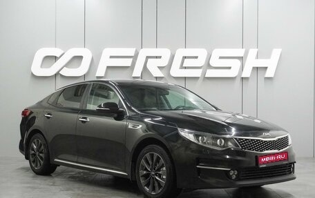 KIA Optima IV, 2017 год, 1 948 000 рублей, 1 фотография