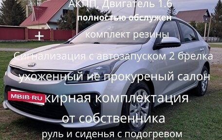 KIA Rio IV, 2017 год, 1 200 000 рублей, 6 фотография