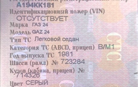 ГАЗ 24 «Волга» I (24), 1981 год, 80 000 рублей, 6 фотография