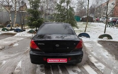 KIA Spectra II (LD), 2006 год, 200 000 рублей, 1 фотография