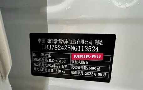 Geely Emgrand, 2022 год, 1 160 999 рублей, 15 фотография