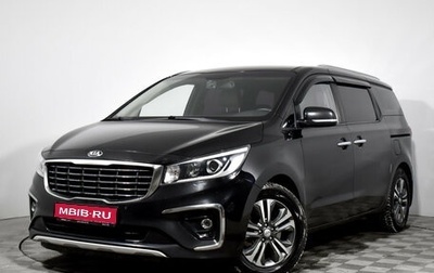 KIA Carnival III, 2019 год, 2 600 000 рублей, 1 фотография
