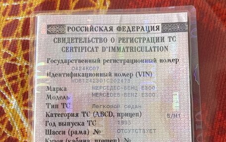 Mercedes-Benz E-Класс, 1995 год, 900 000 рублей, 7 фотография
