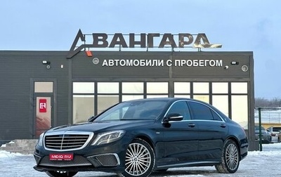 Mercedes-Benz S-Класс, 2015 год, 3 450 000 рублей, 1 фотография