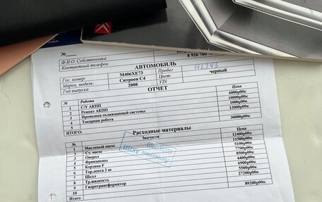 Citroen C4 II рестайлинг, 2008 год, 360 000 рублей, 14 фотография