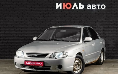 KIA Spectra II (LD), 2007 год, 220 000 рублей, 1 фотография