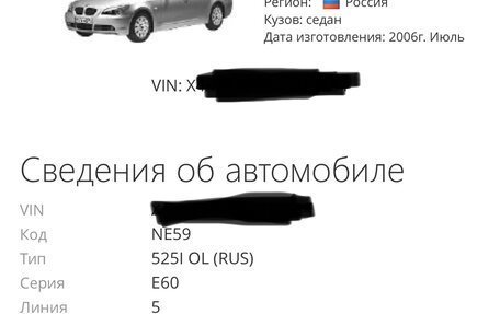 BMW 5 серия, 2006 год, 900 000 рублей, 15 фотография