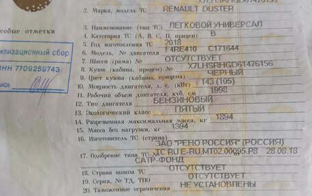 Renault Duster I рестайлинг, 2018 год, 1 600 000 рублей, 12 фотография