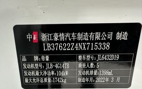 Geely Coolray I, 2022 год, 1 730 000 рублей, 19 фотография