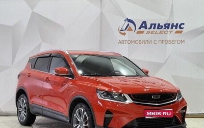 Geely Coolray I, 2021 год, 1 750 000 рублей, 1 фотография