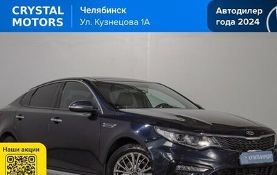 KIA Optima IV, 2020 год, 2 619 000 рублей, 1 фотография