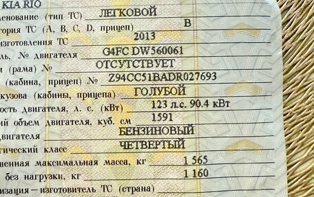 KIA Rio III рестайлинг, 2013 год, 540 000 рублей, 29 фотография