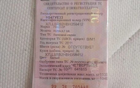 Renault Logan I, 2011 год, 225 000 рублей, 14 фотография