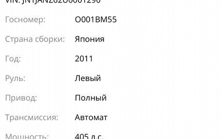 Infiniti QX56, 2011 год, 3 000 000 рублей, 38 фотография