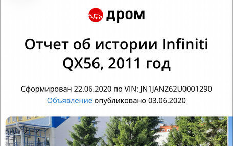 Infiniti QX56, 2011 год, 3 000 000 рублей, 36 фотография