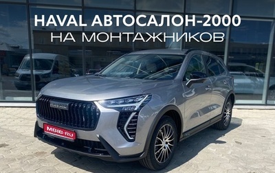 Haval Jolion, 2026 год, 2 649 000 рублей, 1 фотография