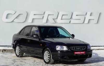 Hyundai Accent II, 2007 год, 590 000 рублей, 1 фотография