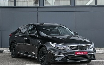 KIA Optima IV, 2019 год, 2 124 000 рублей, 1 фотография