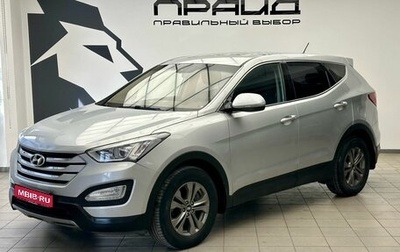 Hyundai Santa Fe III рестайлинг, 2015 год, 1 999 000 рублей, 1 фотография