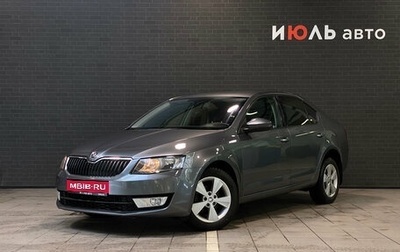 Skoda Octavia, 2014 год, 1 370 000 рублей, 1 фотография