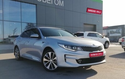 KIA Optima IV, 2017 год, 1 749 000 рублей, 1 фотография