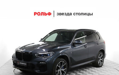BMW X5, 2020 год, 6 829 000 рублей, 1 фотография