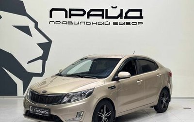KIA Rio III рестайлинг, 2012 год, 799 900 рублей, 1 фотография