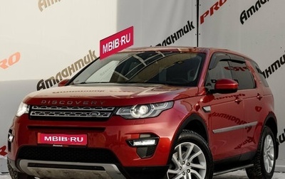 Land Rover Discovery Sport I рестайлинг, 2018 год, 2 630 000 рублей, 1 фотография