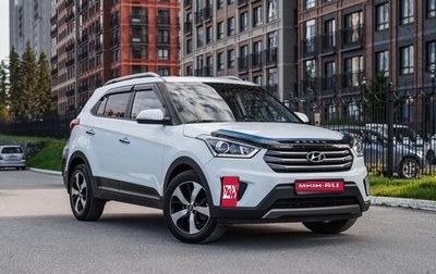 Hyundai Creta I рестайлинг, 2016 год, 1 790 000 рублей, 1 фотография