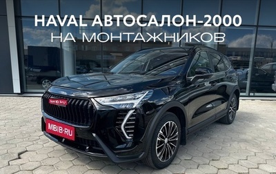 Haval Jolion, 2026 год, 2 799 000 рублей, 1 фотография