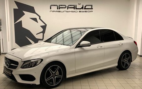 Mercedes-Benz C-Класс, 2016 год, 2 469 000 рублей, 1 фотография