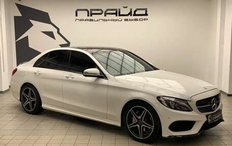 Mercedes-Benz C-Класс, 2016 год, 2 469 000 рублей, 6 фотография