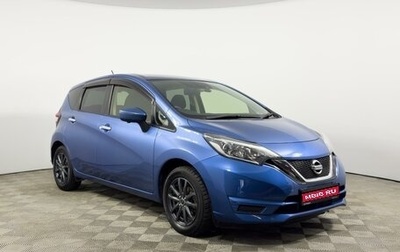 Nissan Note II рестайлинг, 2018 год, 875 100 рублей, 1 фотография